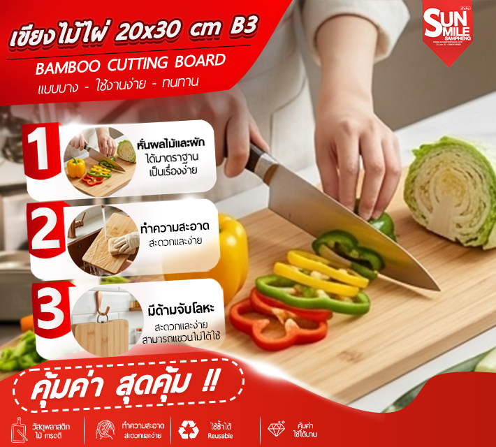 เขียงไม้ไผ่ 20x 30 cm Cutting Board เขียง เขียงไม้ เขียงไม้ไผ่ เขียงไม้มีหูจับ B3