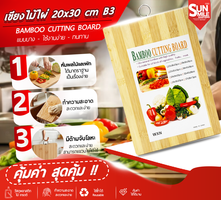 เขียงไม้ไผ่ 20x 30 cm Cutting Board เขียง เขียงไม้ เขียงไม้ไผ่ เขียงไม้มีหูจับ B3