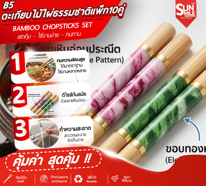 ตะเกียบไม้ไผ่ธรรมชาติแพ็ก 10คู่ ตะเกียบอนามัย ผลิตจากไม้ไผ่ธรรมชาติ ขนาด24cm เกรดA สะอาด B5