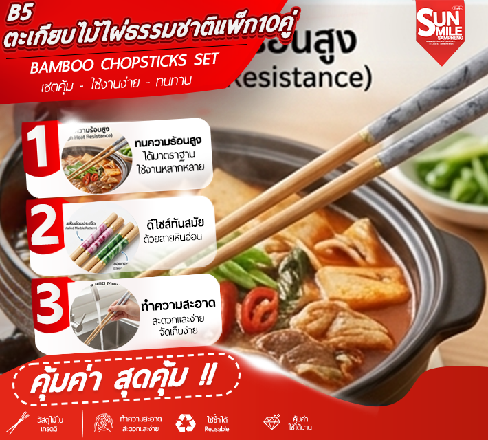 ตะเกียบไม้ไผ่ธรรมชาติแพ็ก 10คู่ ตะเกียบอนามัย ผลิตจากไม้ไผ่ธรรมชาติ ขนาด24cm เกรดA สะอาด B5