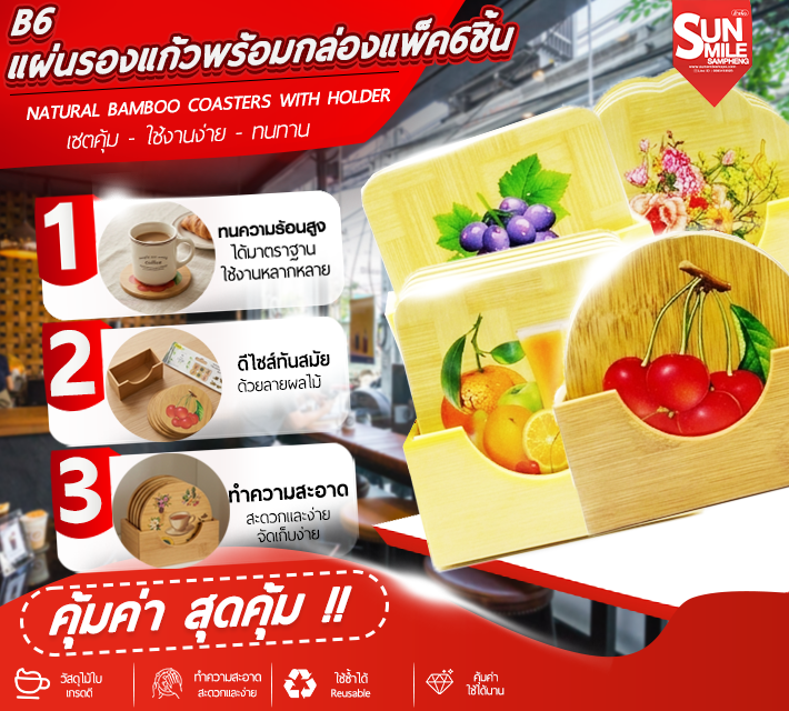แผ่นรองแก้วพร้อมกล่องแพ็ค 6 ชิ้น B6
