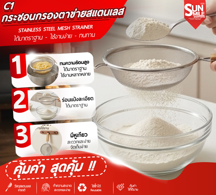 กระชอนกรองตาข่ายสแตนเลส ด้ามไม้ C1
