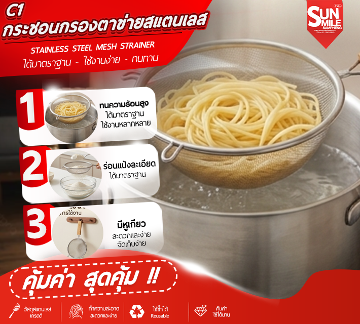 กระชอนกรองตาข่ายสแตนเลส ด้ามไม้ C1