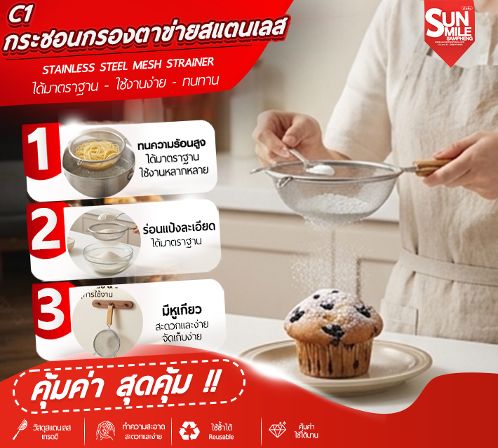 กระชอนกรองตาข่ายสแตนเลส ด้ามไม้ C1