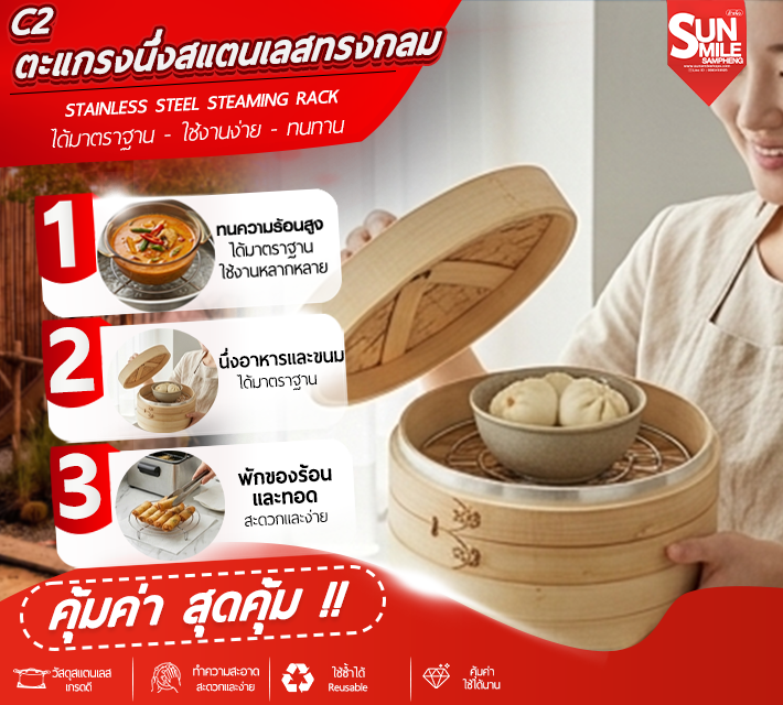 ตะแกรงนึ่งสแตนเลสทรงกลม C2
