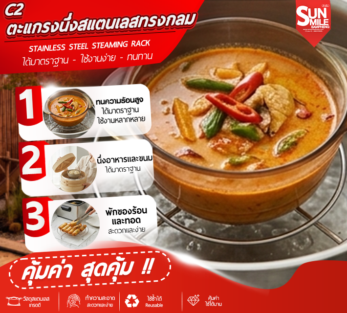ตะแกรงนึ่งสแตนเลสทรงกลม C2