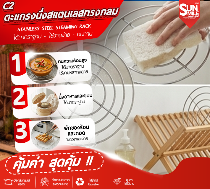 ตะแกรงนึ่งสแตนเลสทรงกลม C2