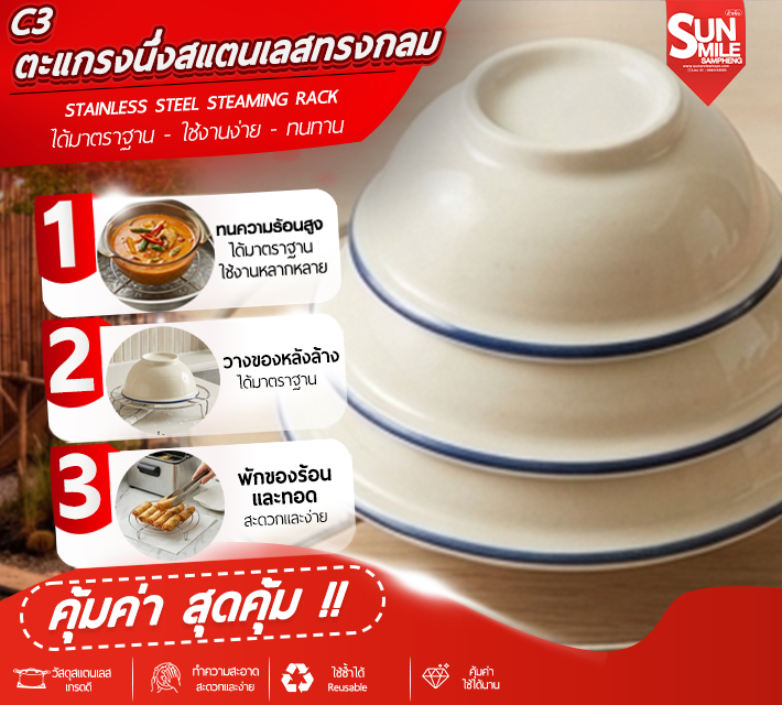 ตะแกรงนึ่งสแตนเลสทรงกลม C3
