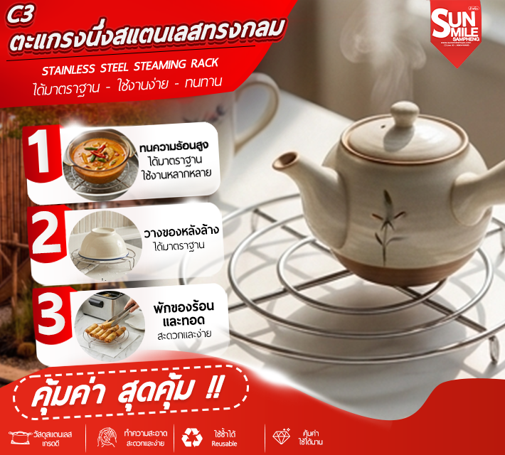 ตะแกรงนึ่งสแตนเลสทรงกลม C3