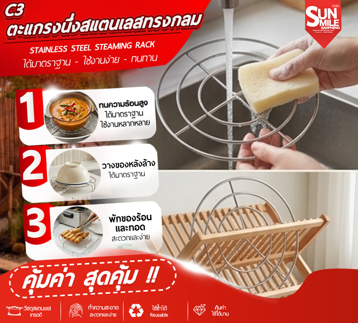 ตะแกรงนึ่งสแตนเลสทรงกลม C3