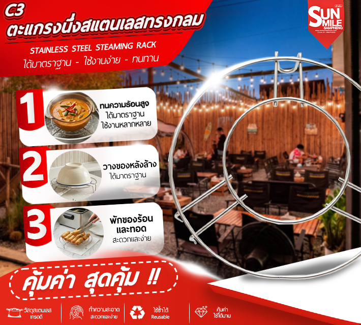ตะแกรงนึ่งสแตนเลสทรงกลม C3