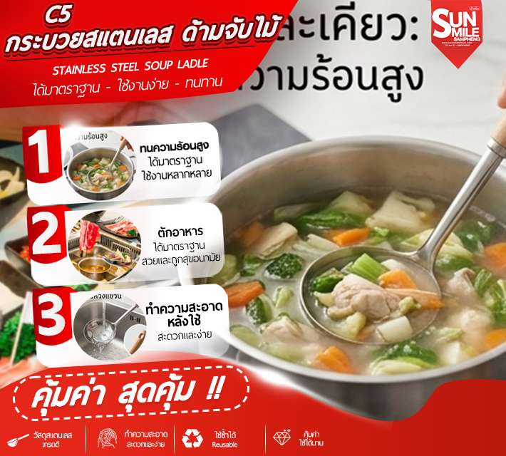 กระบวยสแตนเลส ด้ามจับไม้ C5