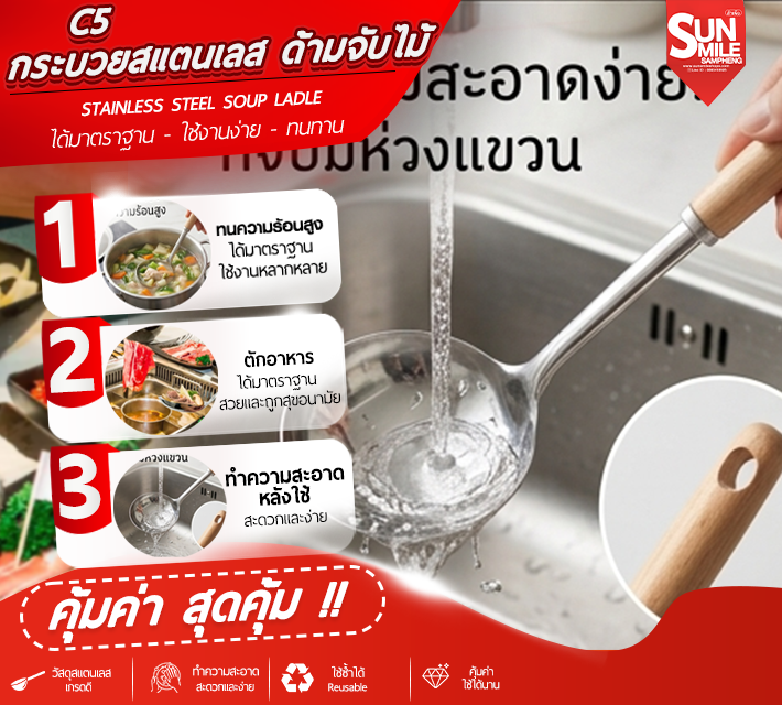 กระบวยสแตนเลส ด้ามจับไม้ C5