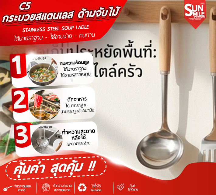 กระบวยสแตนเลส ด้ามจับไม้ C5