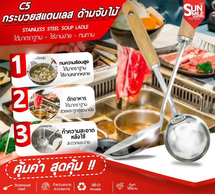 กระบวยสแตนเลส ด้ามจับไม้ C5