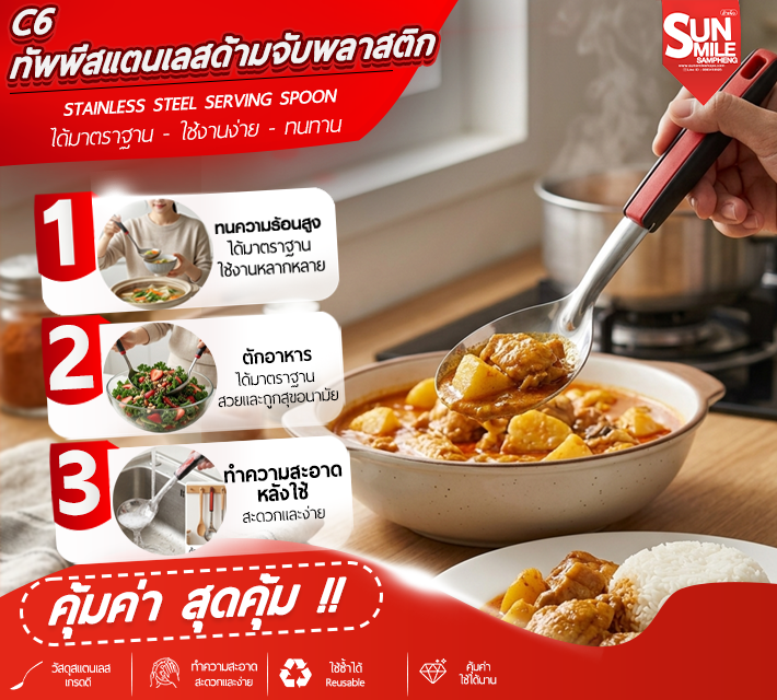 ทัพพีสแตนเลสด้ามจับพลาสติก C6
