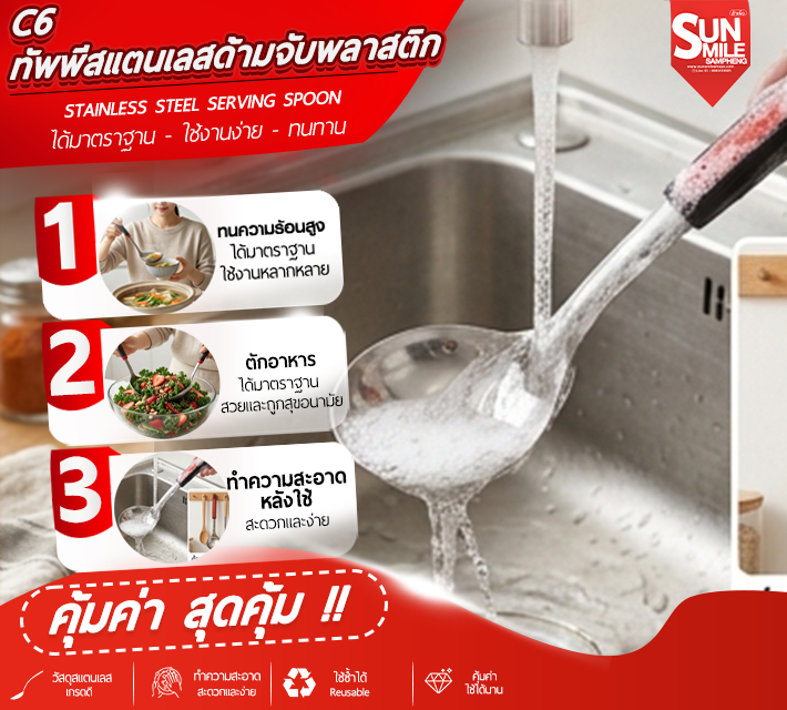 ทัพพีสแตนเลสด้ามจับพลาสติก C6