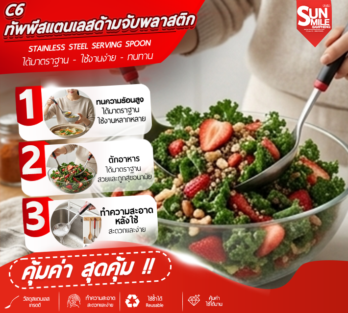 ทัพพีสแตนเลสด้ามจับพลาสติก C6