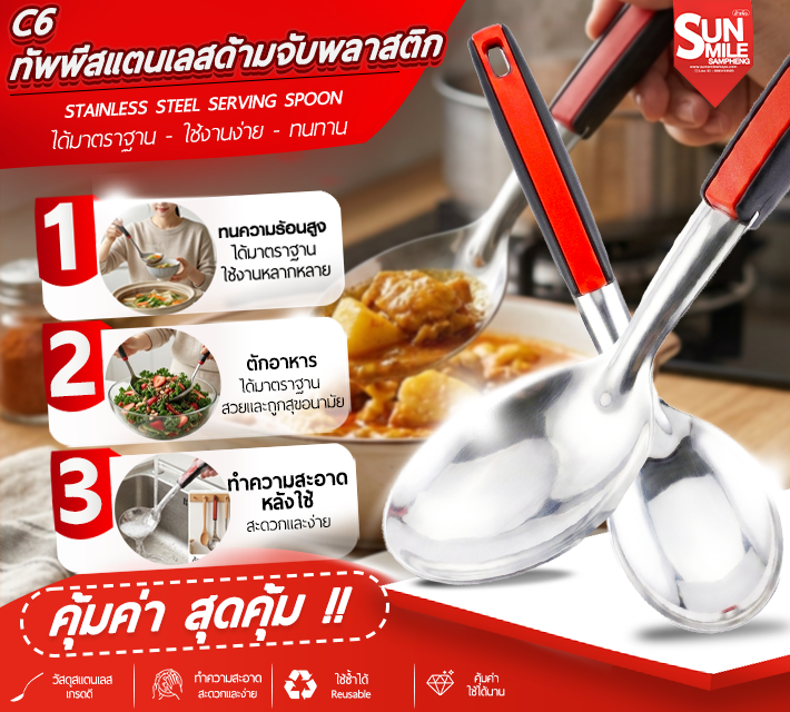 ทัพพีสแตนเลสด้ามจับพลาสติก C6