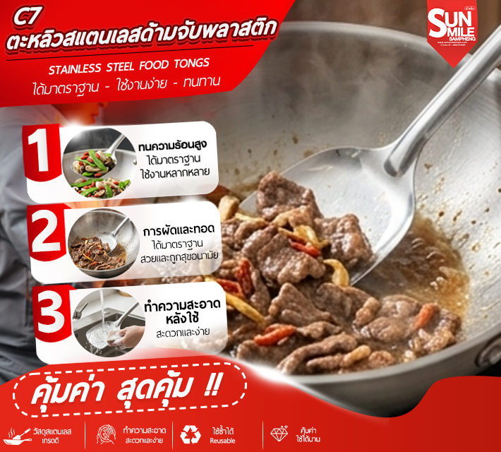 ตะหลิววสแตนเลสด้ามจับพลาสติก C7