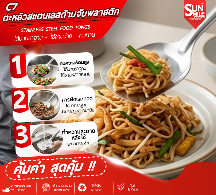 ตะหลิววสแตนเลสด้ามจับพลาสติก C7