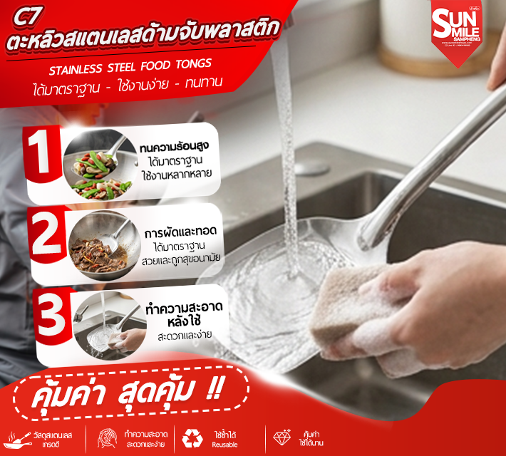 ตะหลิววสแตนเลสด้ามจับพลาสติก C7