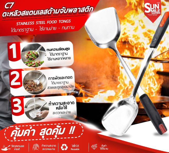 ตะหลิววสแตนเลสด้ามจับพลาสติก C7