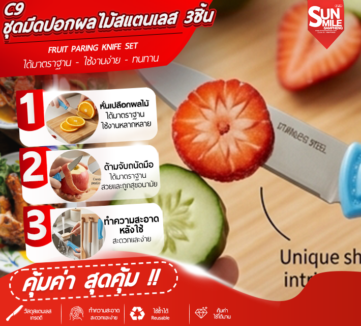 ชุดมีดปอกผลไม้สแตนเลส C8