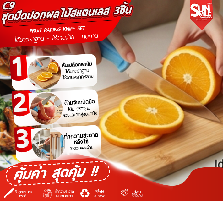 ชุดมีดปอกผลไม้สแตนเลส C8