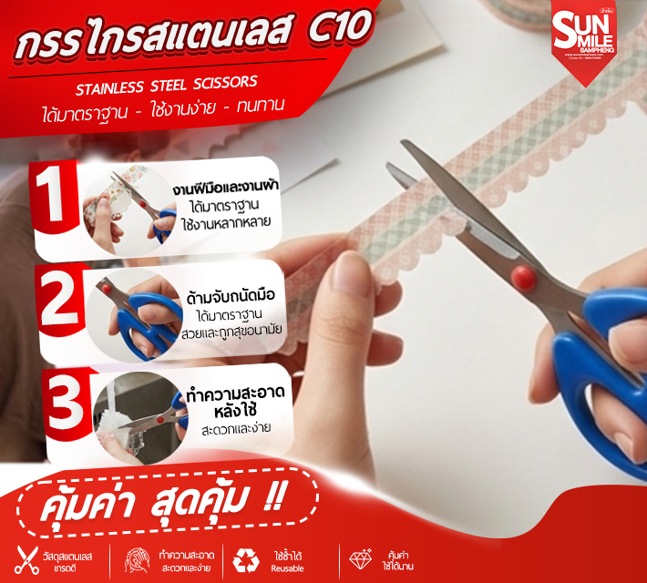 กรรไกรสแตนเลส C10