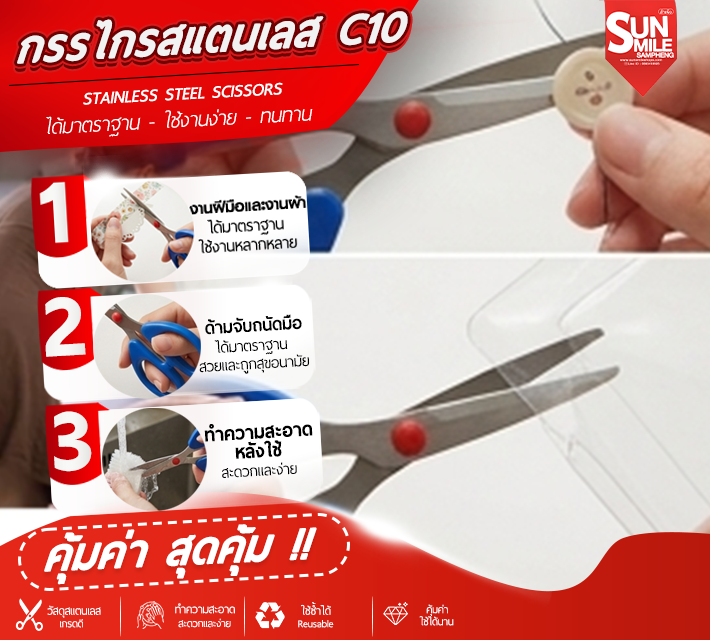 กรรไกรสแตนเลส C10