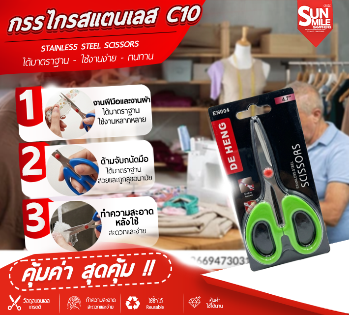 กรรไกรสแตนเลส C10