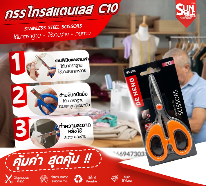 กรรไกรสแตนเลส C10