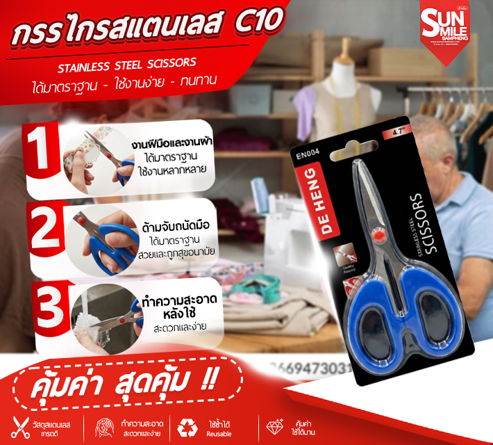 กรรไกรสแตนเลส C10