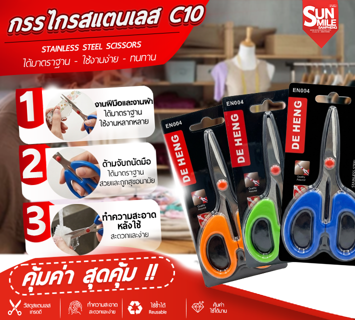 กรรไกรสแตนเลส C10