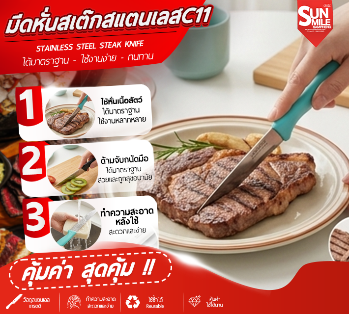 มีดหั่นสเต็กสแตนเลส C11