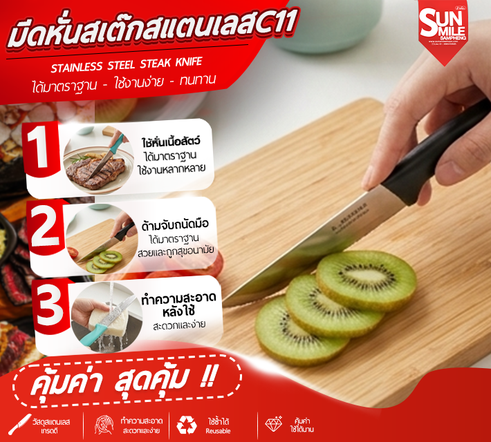 มีดหั่นสเต็กสแตนเลส C11