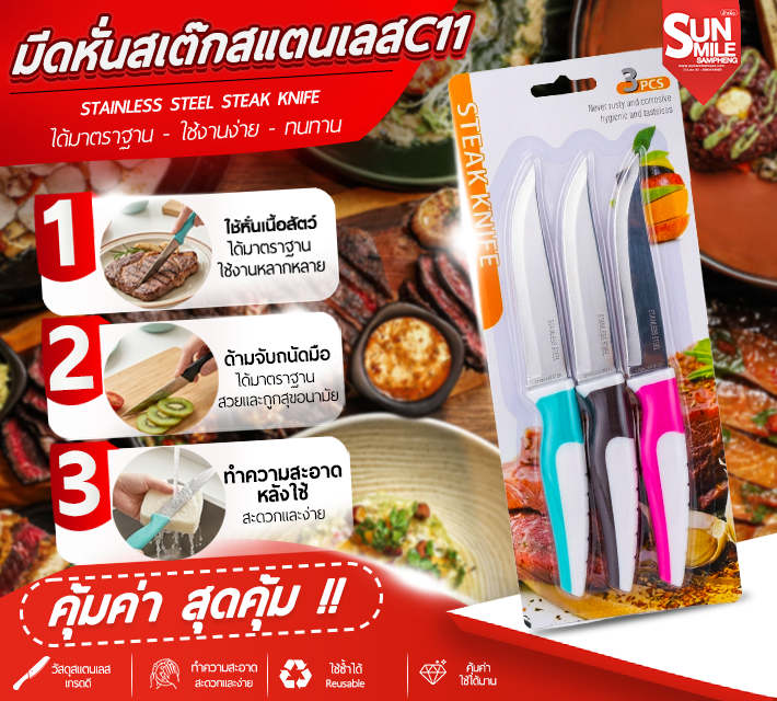 มีดหั่นสเต็กสแตนเลส C11