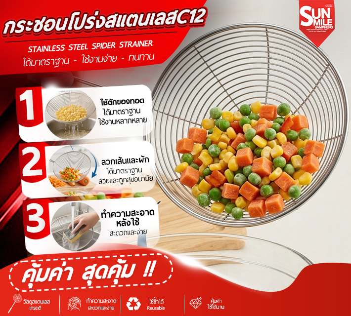 กระชอนโปร่งสแตนเลส C12