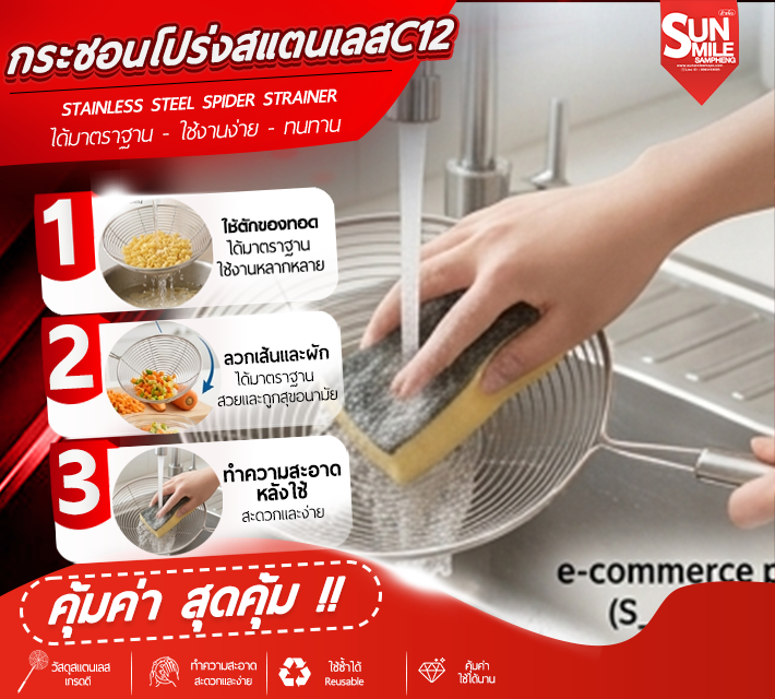 กระชอนโปร่งสแตนเลส C12