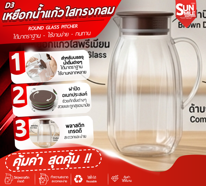 เหยือกน้ำแก้วใสทรงกลม D3