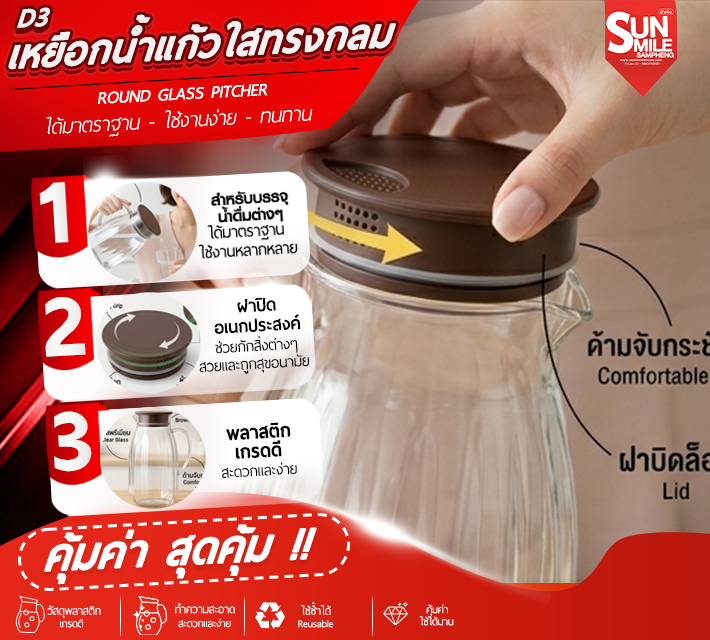 เหยือกน้ำแก้วใสทรงกลม D3