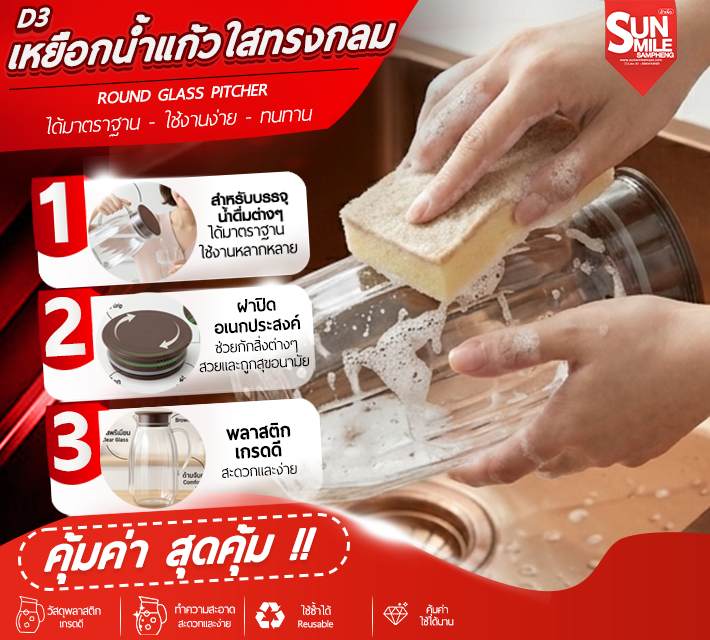เหยือกน้ำแก้วใสทรงกลม D3