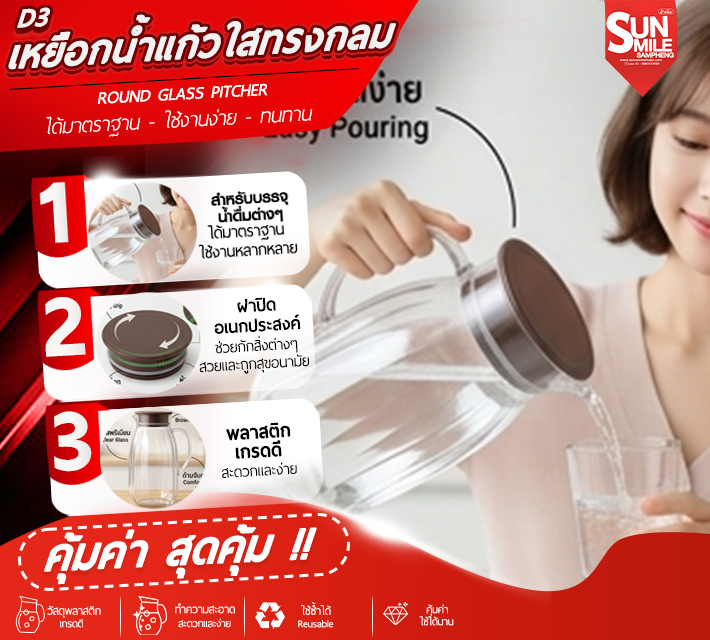เหยือกน้ำแก้วใสทรงกลม D3