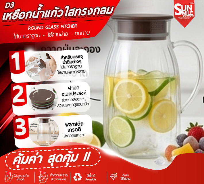 เหยือกน้ำแก้วใสทรงกลม D3