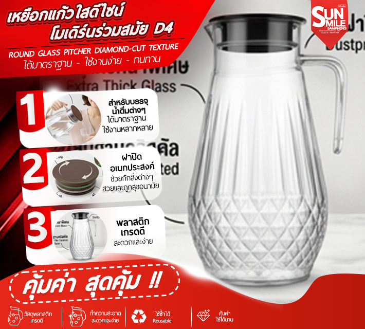 เหยือกแก้วใสดีไซน์ โมเดิร์นร่วมสมัย D4