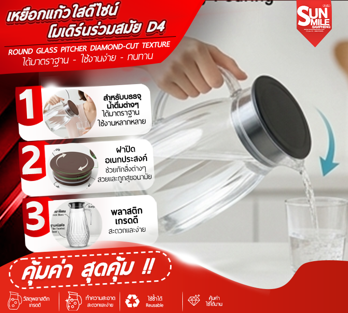 เหยือกแก้วใสดีไซน์ โมเดิร์นร่วมสมัย D4