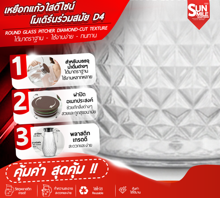 เหยือกแก้วใสดีไซน์ โมเดิร์นร่วมสมัย D4