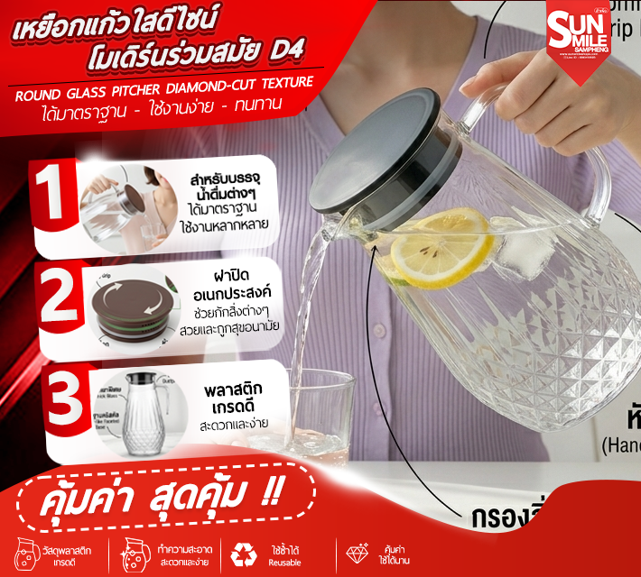 เหยือกแก้วใสดีไซน์ โมเดิร์นร่วมสมัย D4