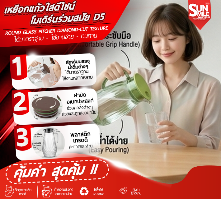 เหยือกแก้วใสดีไซน์ โมเดิร์นร่วมสมัย สีเขียว D5